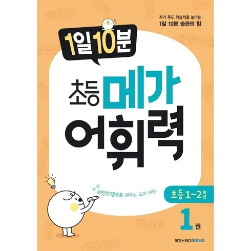 가장 저렴한 교육메카 메가스터디교육이 만든 초등 브랜드 엘리하이 초등 학습 무료 상담예약  베스트5