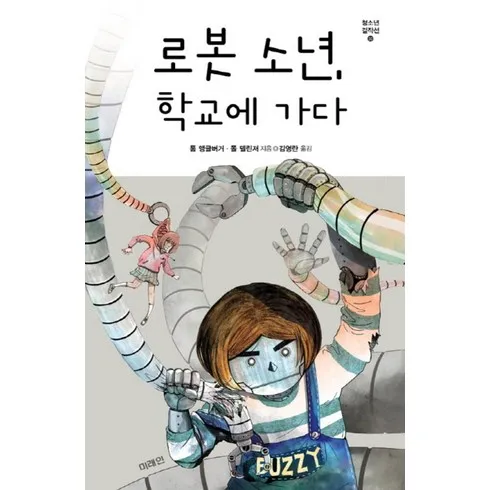 가장 저렴한 로봇소년학교에가다 베스트5