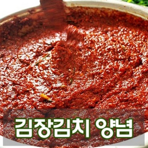 초특가 전라도김장김치양념 베스트5