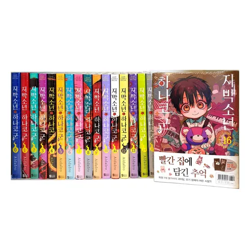 가장 많이 팔린 지박소년하나코군만화책 베스트5